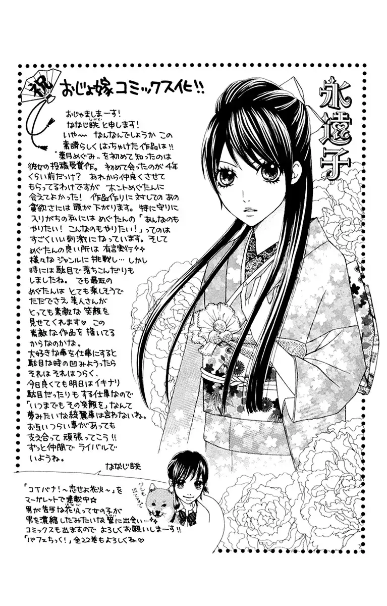 Ojousama wa Oyomesama Chapter 6 32